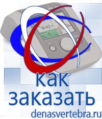 Скэнар официальный сайт - denasvertebra.ru Дэнас приборы - выносные электроды в Лобне