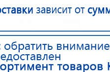 Наколенник-электрод купить в Лобне, Электроды Меркурий купить в Лобне, Скэнар официальный сайт - denasvertebra.ru