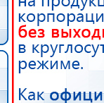 СКЭНАР-1-НТ (исполнение 02.1) Скэнар Про Плюс купить в Лобне, Аппараты Скэнар купить в Лобне, Скэнар официальный сайт - denasvertebra.ru