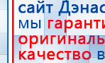 Жилет ДЭНАС ОЛМ купить в Лобне, Лечебные одеяла ОЛМ купить в Лобне, Скэнар официальный сайт - denasvertebra.ru