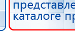 Жилет Лечебный Многослойный ОЛМ купить в Лобне, Лечебные одеяла ОЛМ купить в Лобне, Скэнар официальный сайт - denasvertebra.ru